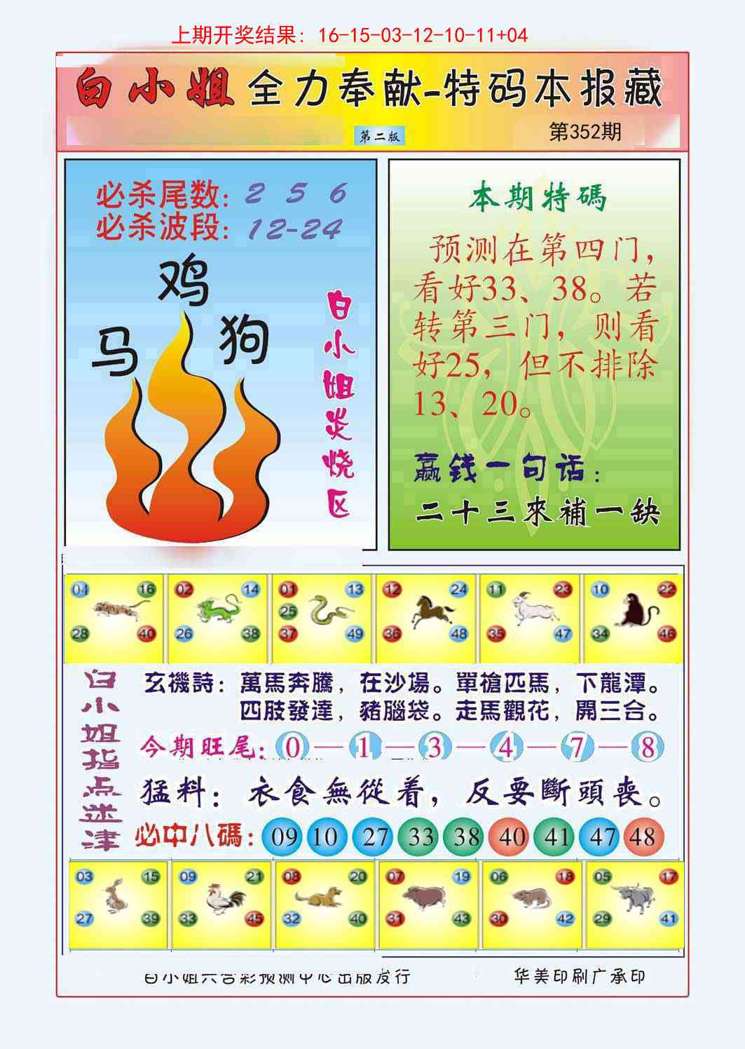 352期白小姐救世民B[图]