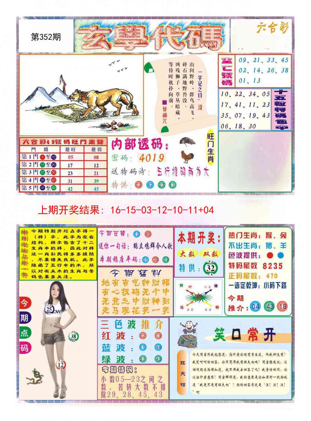 352期玄学代码[图]