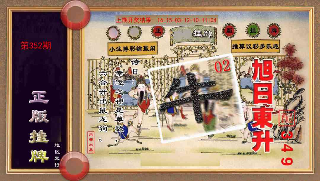 352期正版挂牌(另版)[图]