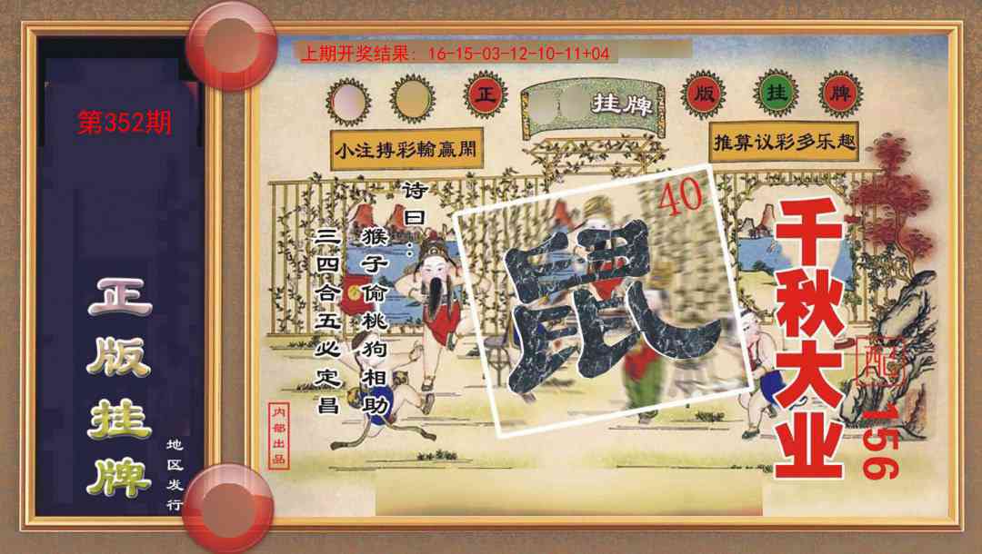352期正版挂牌[图]