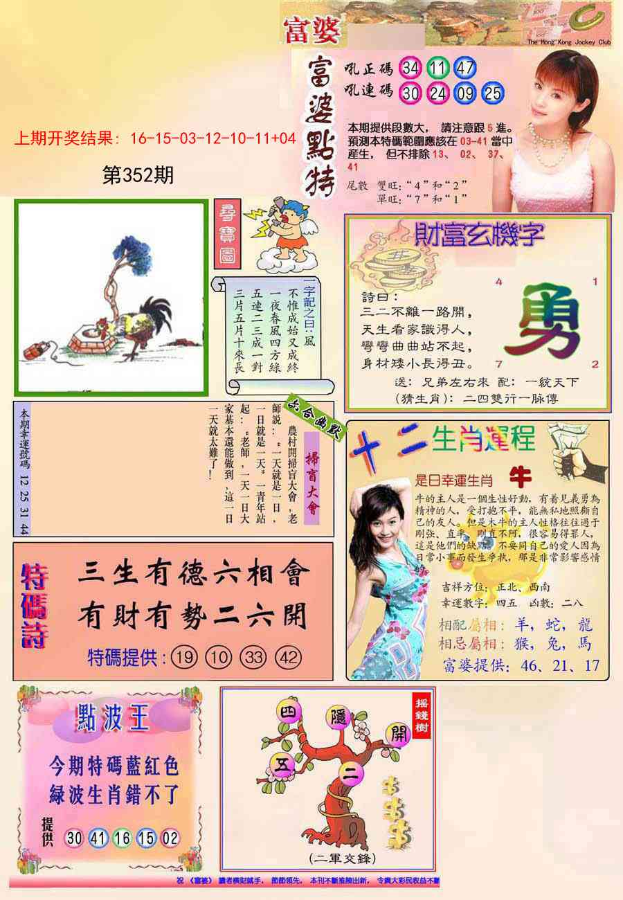 352期(新版)富婆[图]
