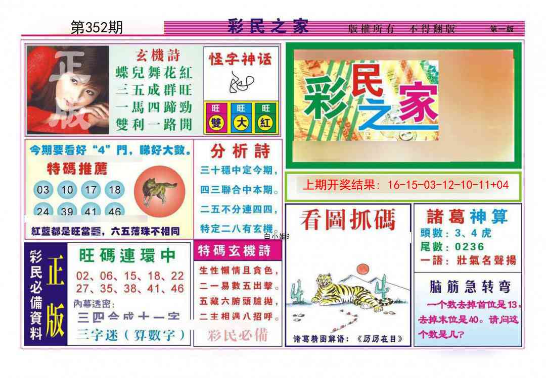 352期彩民之家A[图]