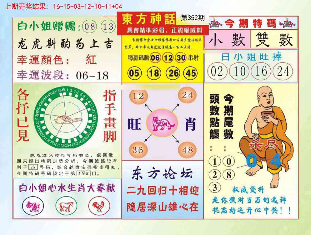 352期东方神话[图]