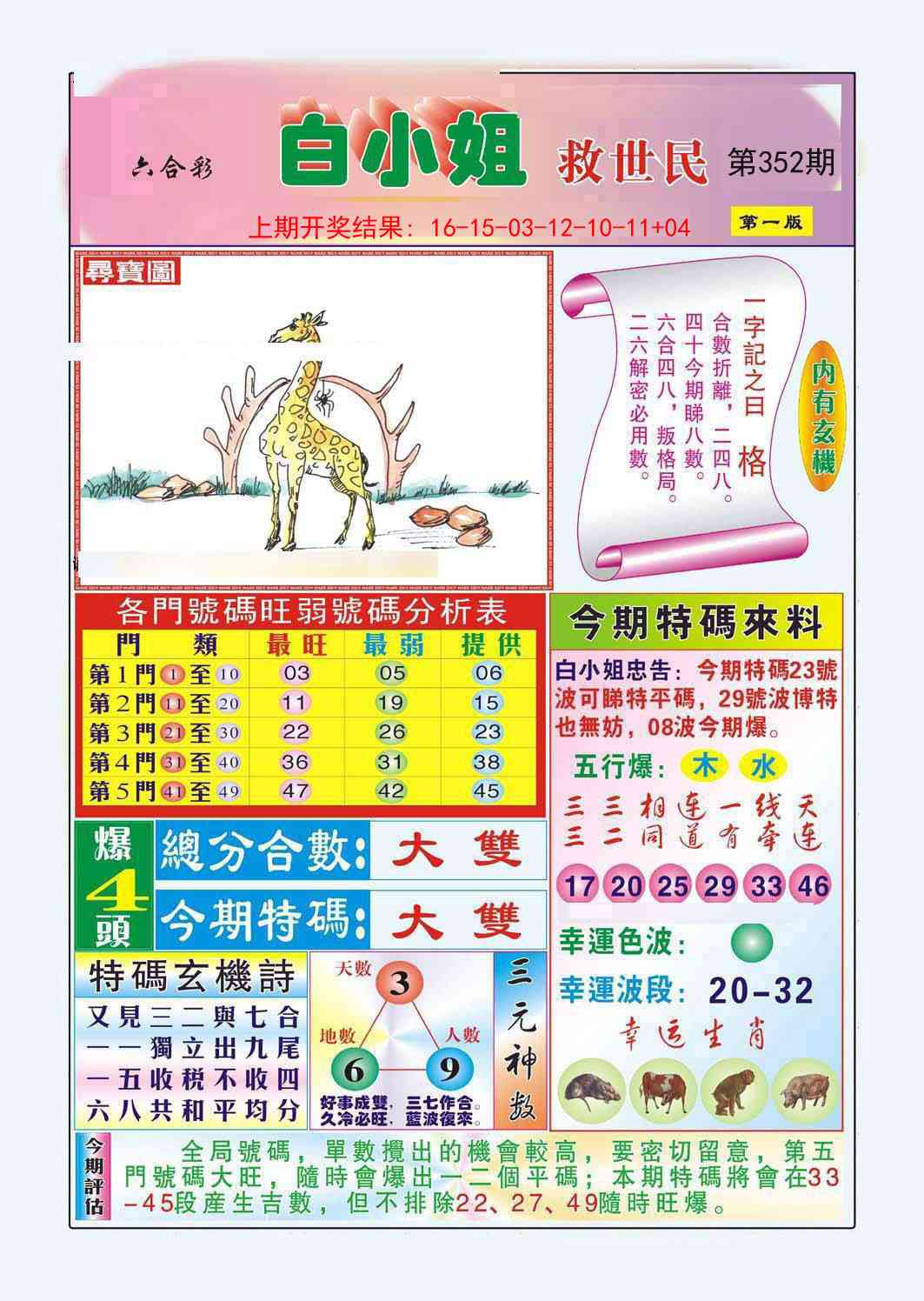 352期白小姐救世民A[图]