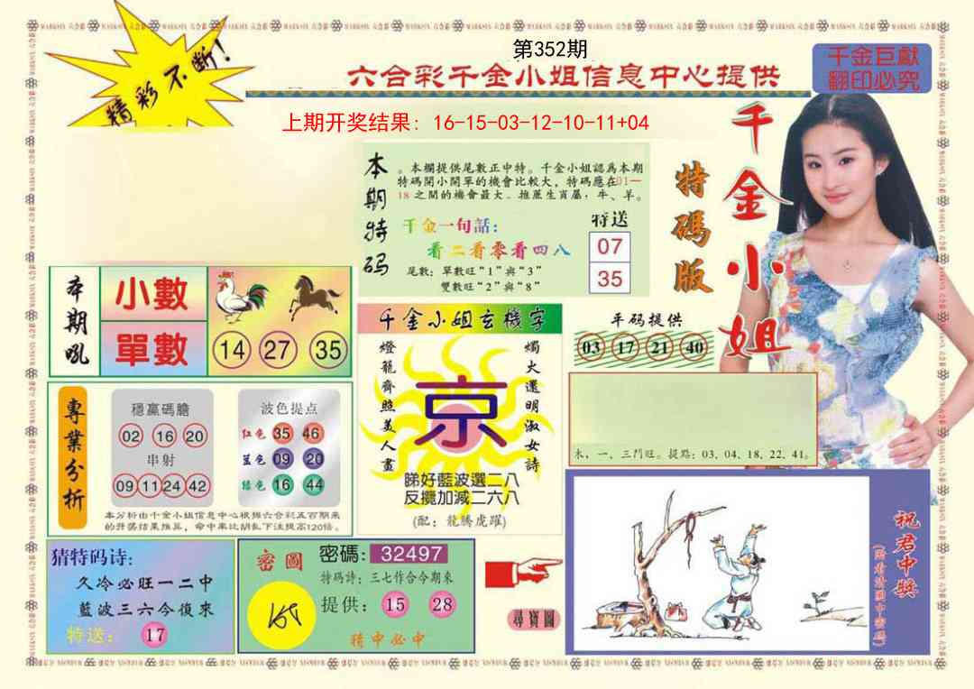 352期(新版)千金小姐A[图]