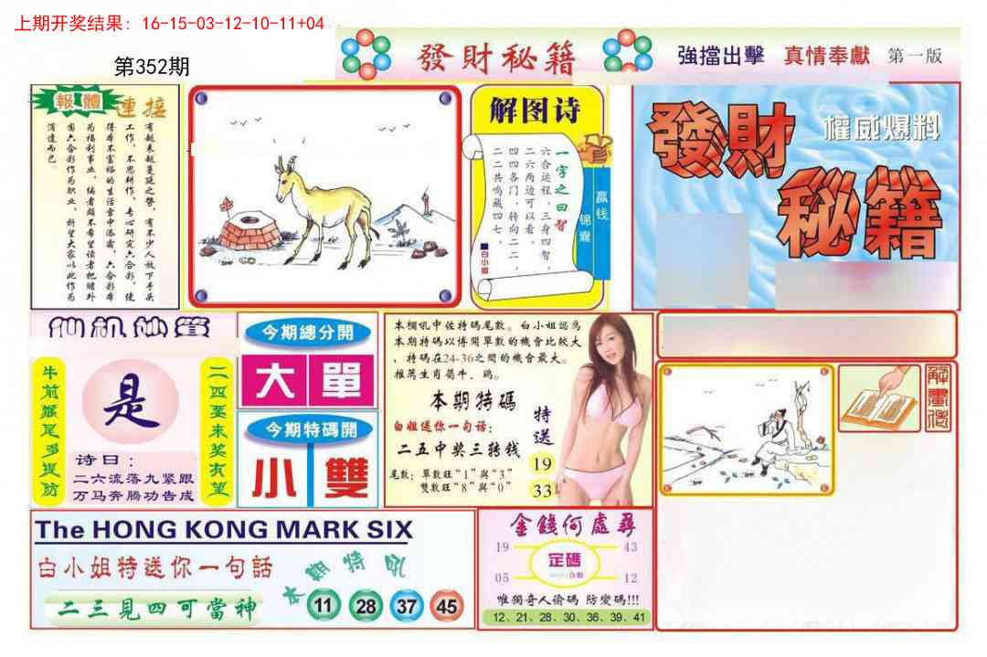 352期发财秘籍A[图]