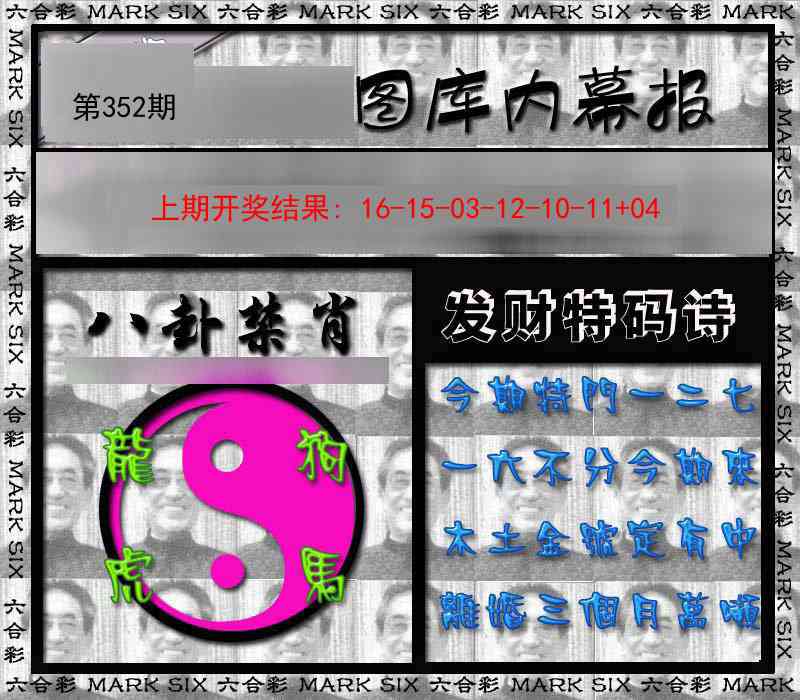 352期内幕报[图]