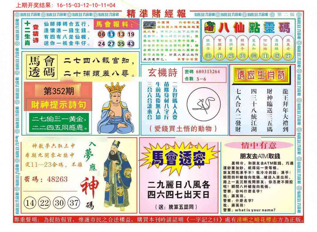 352期精准赌经报B[图]