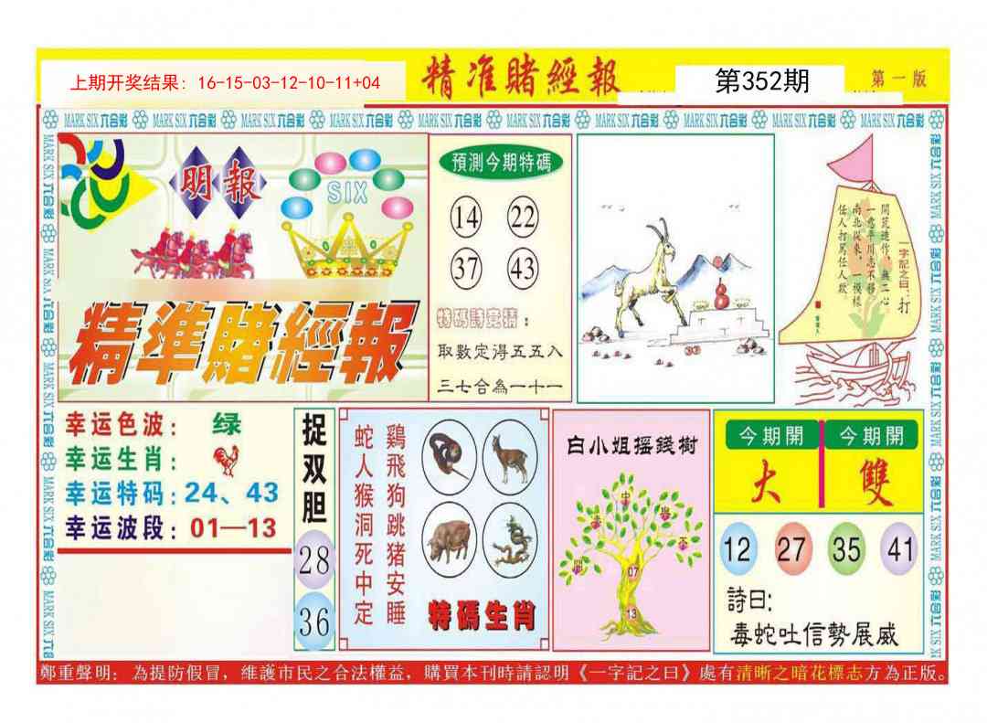 352期精准赌经报A[图]