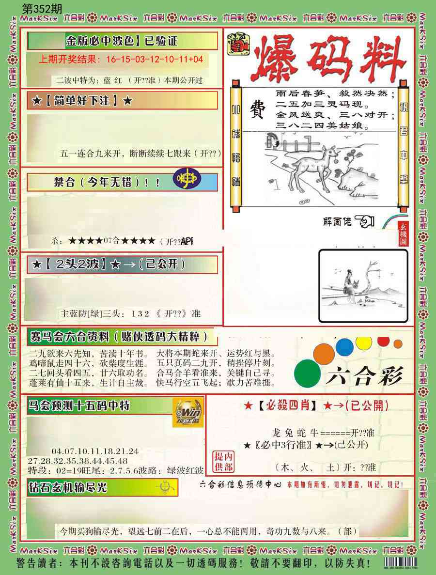 352期爆码料B[图]