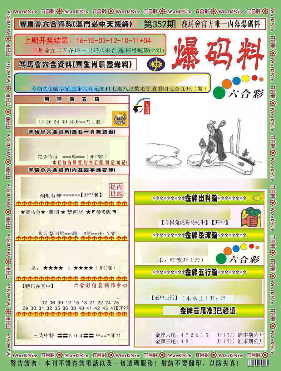 352期爆码料A)[图]
