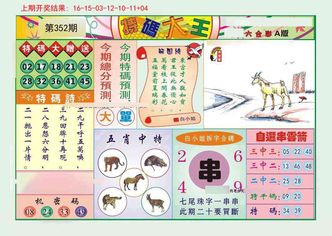 352期特码大王A[图]