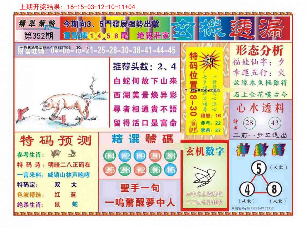 352期玄机透漏[图]