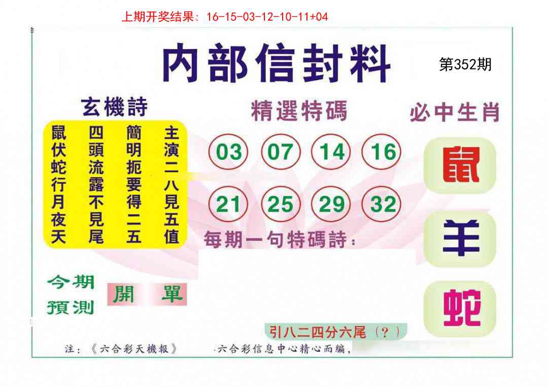 352期内部信封料[图]