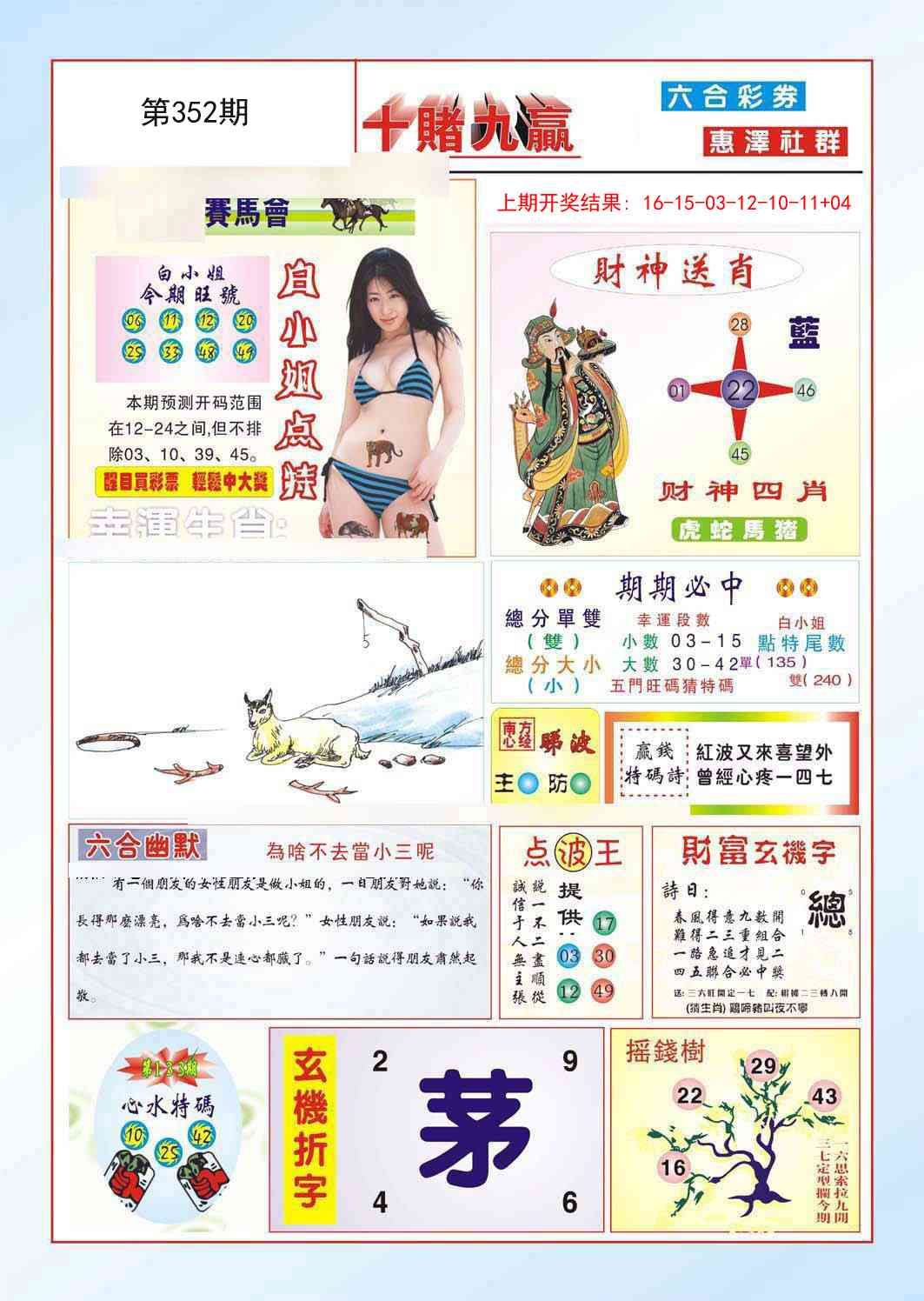 352期十赌九羸[图]