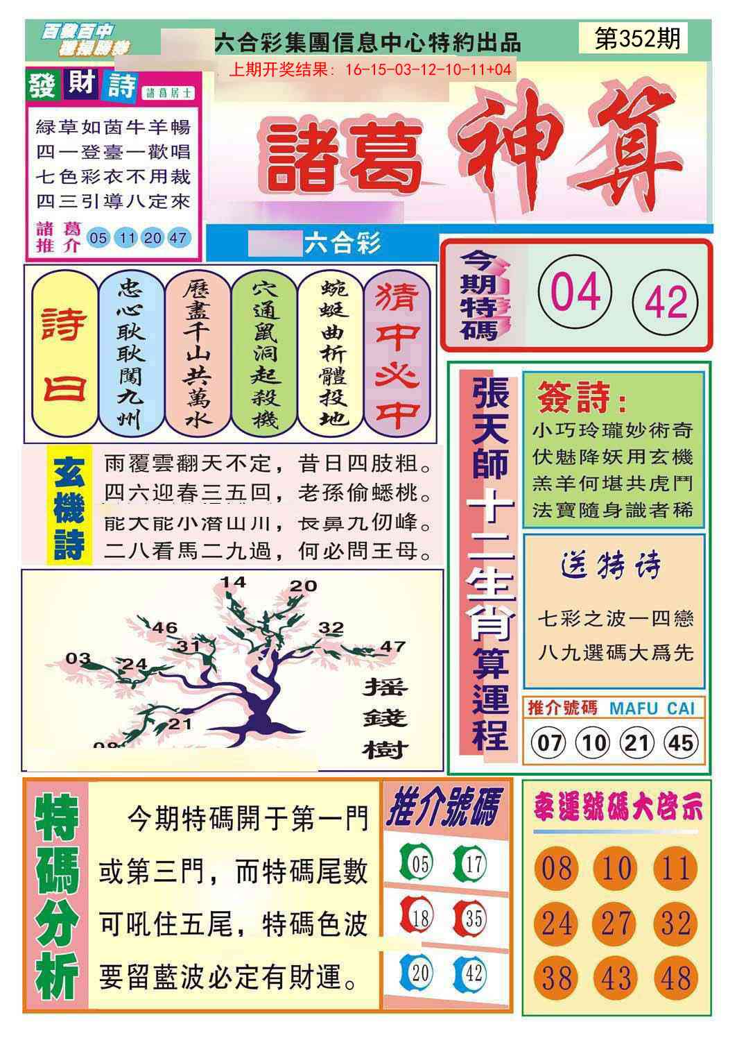352期诸葛神算[图]