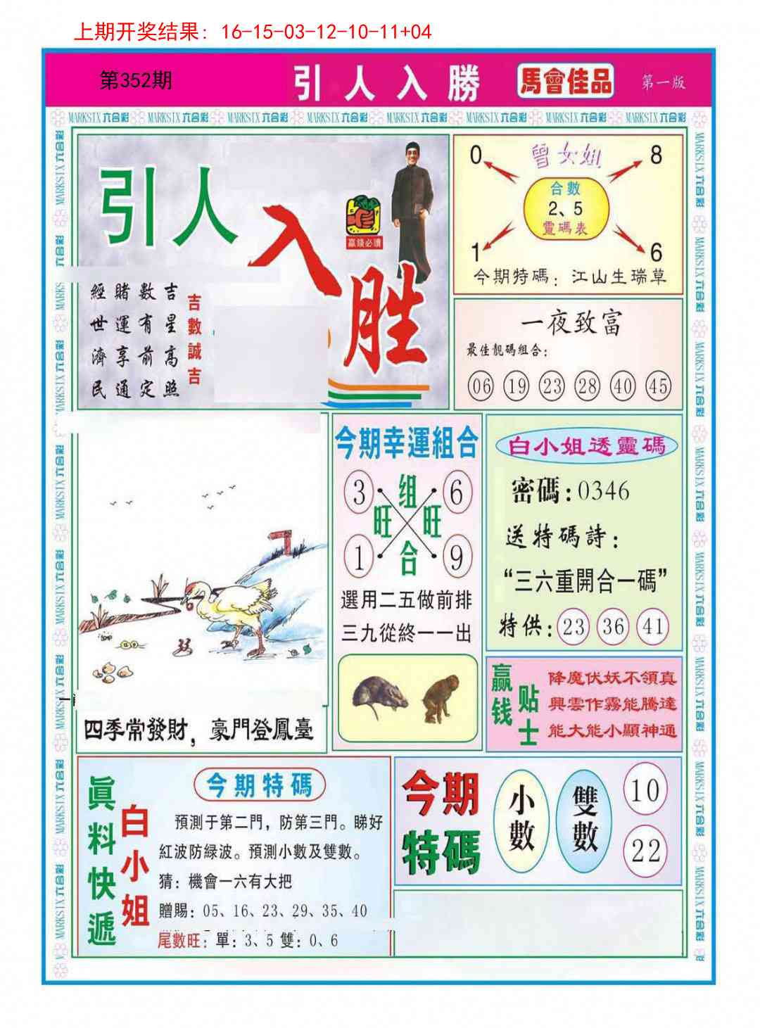 352期引人入胜A[图]