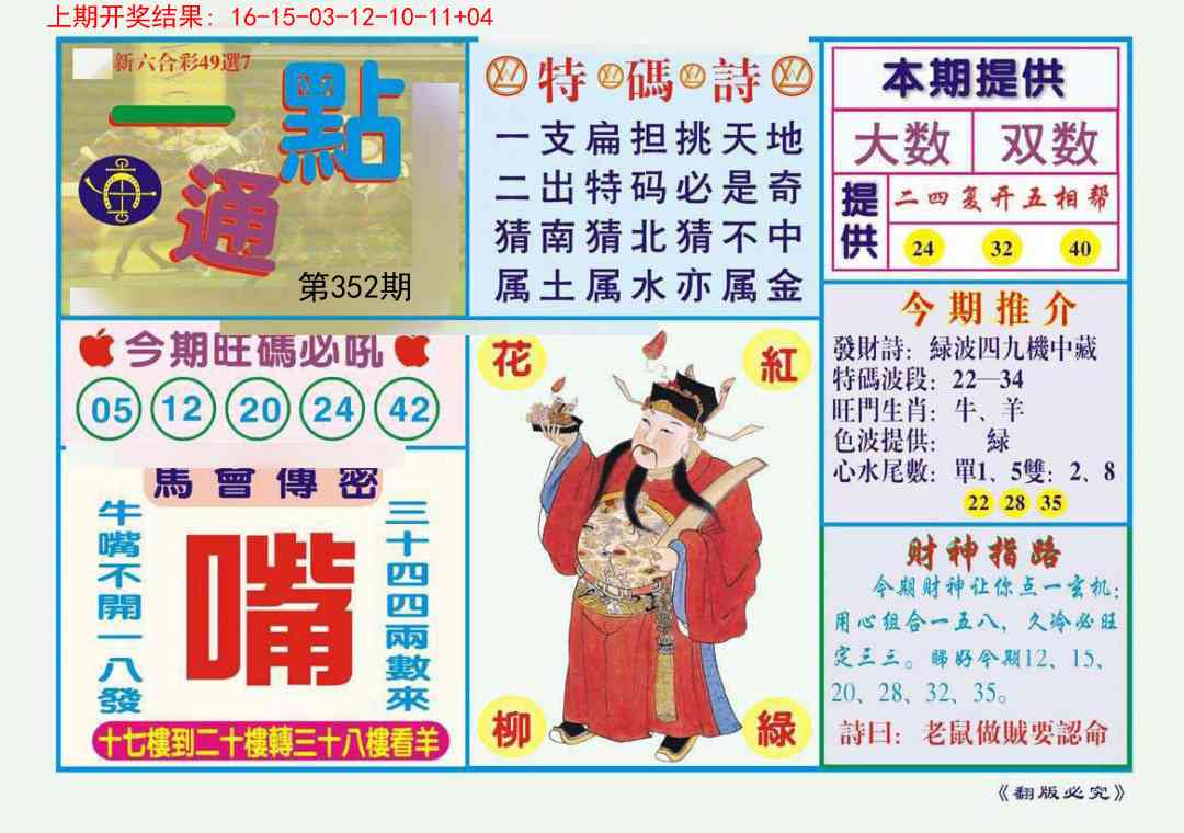 352期一点通[图]