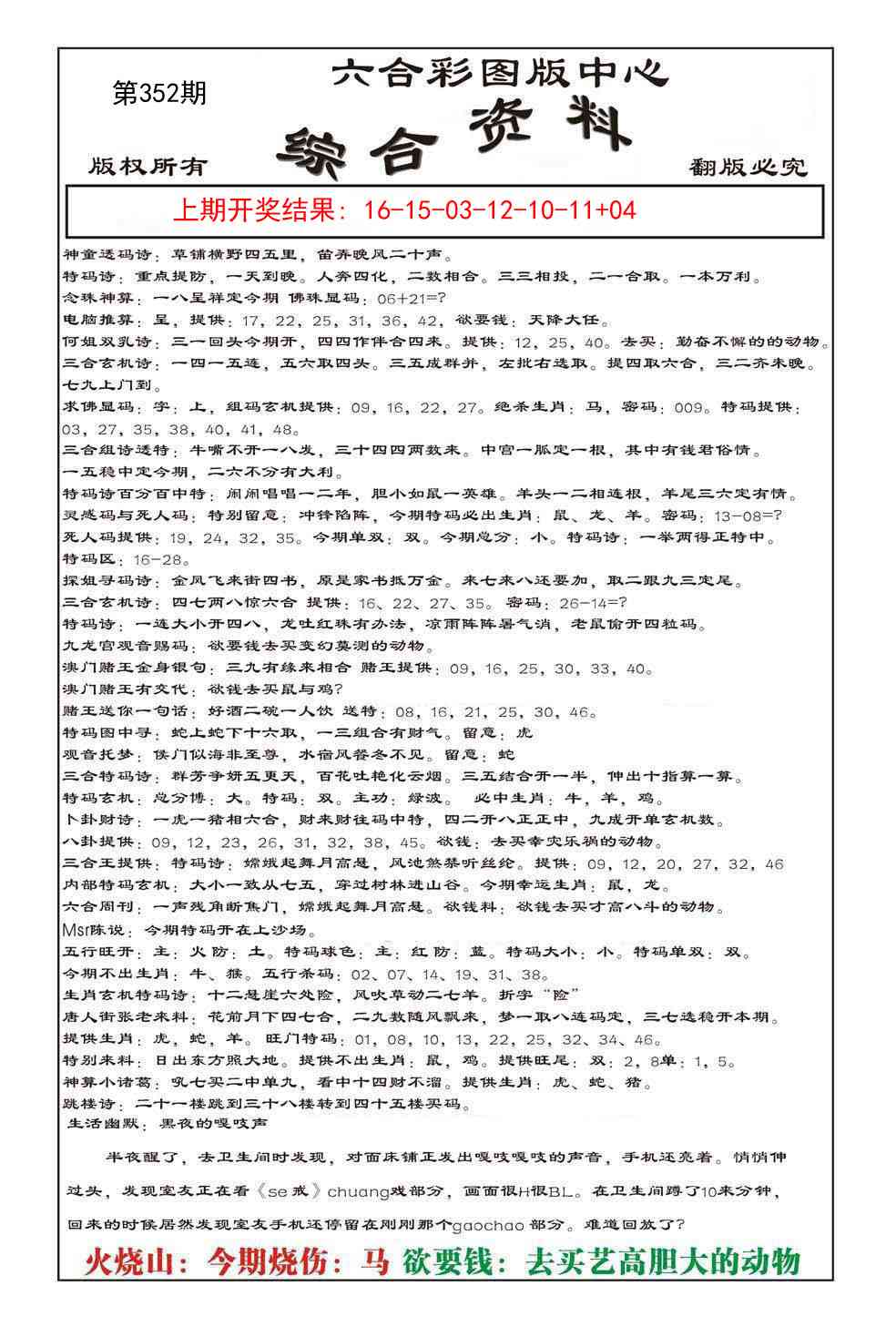 352期内部综合资料[图]