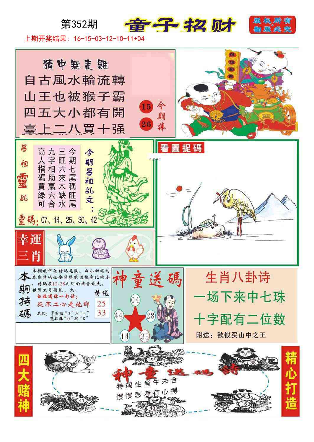 352期童子招财[图]