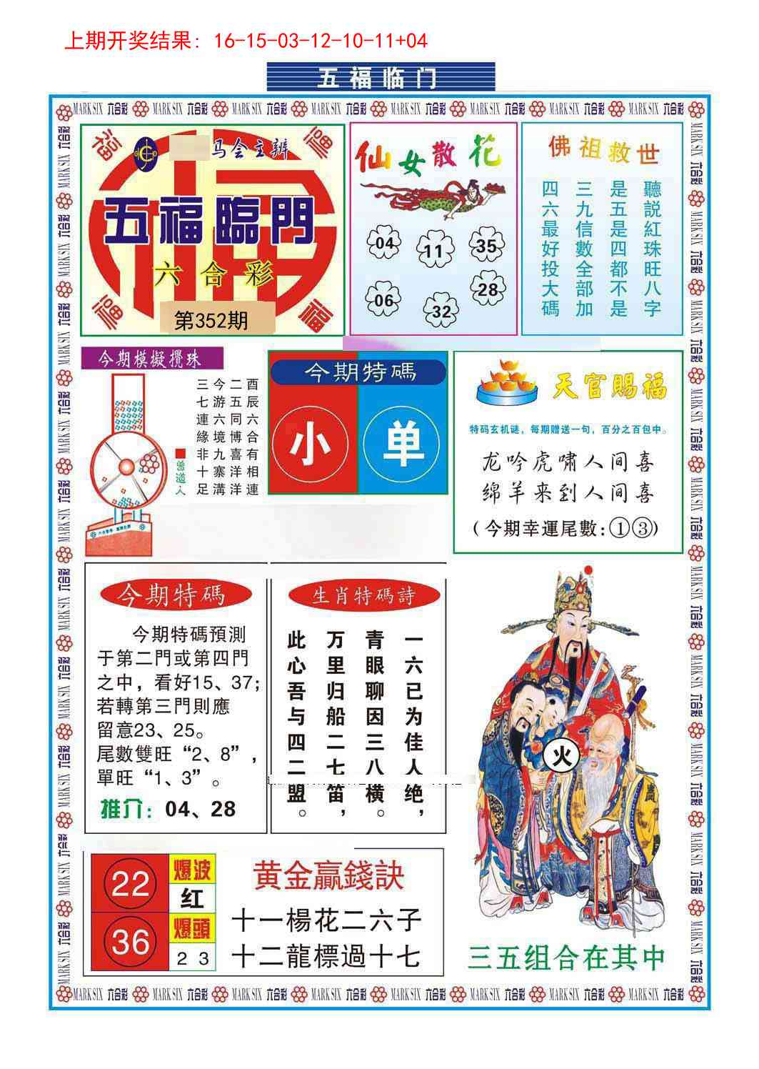 352期五福临门[图]