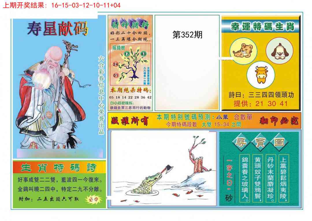 352期寿星献码[图]