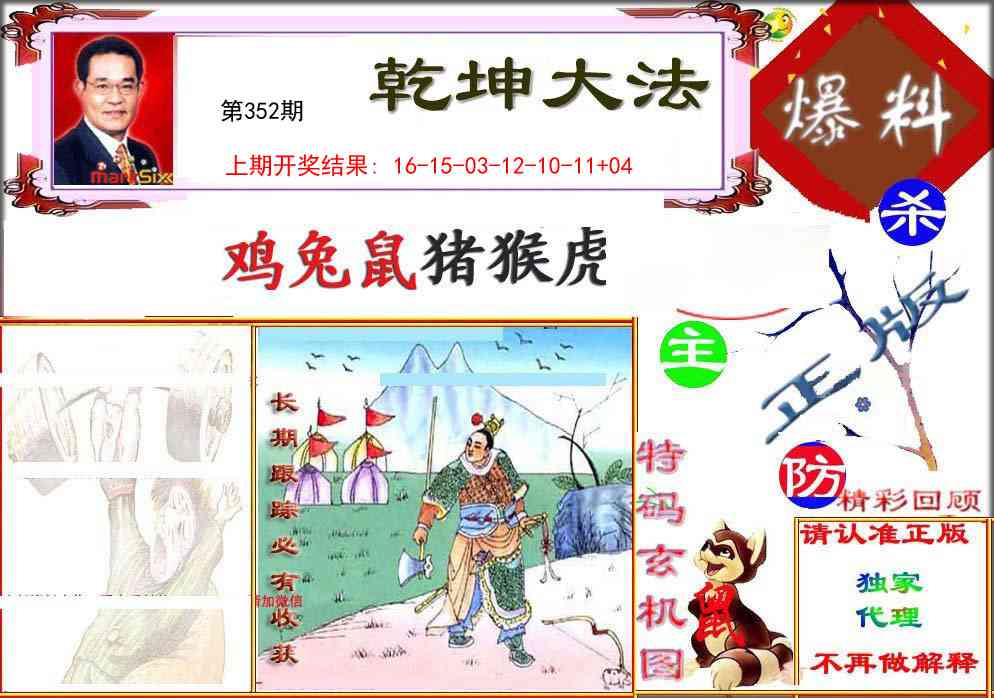 352期乾坤大发[图]