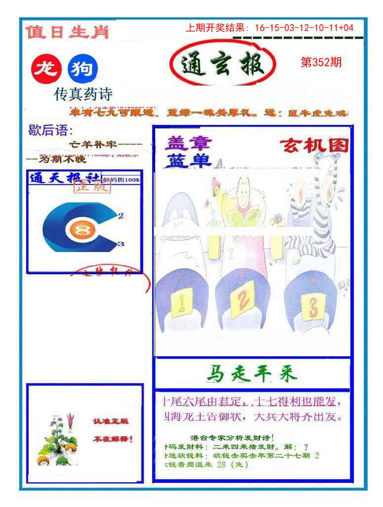 352期通玄报[图]