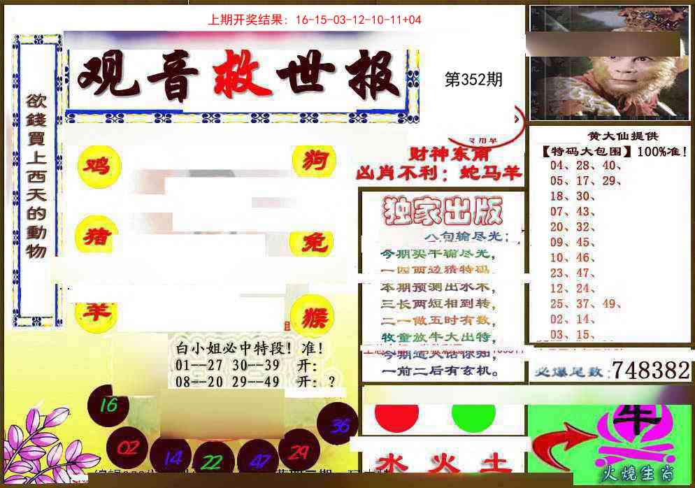 352期(另)观音救世密报[图]