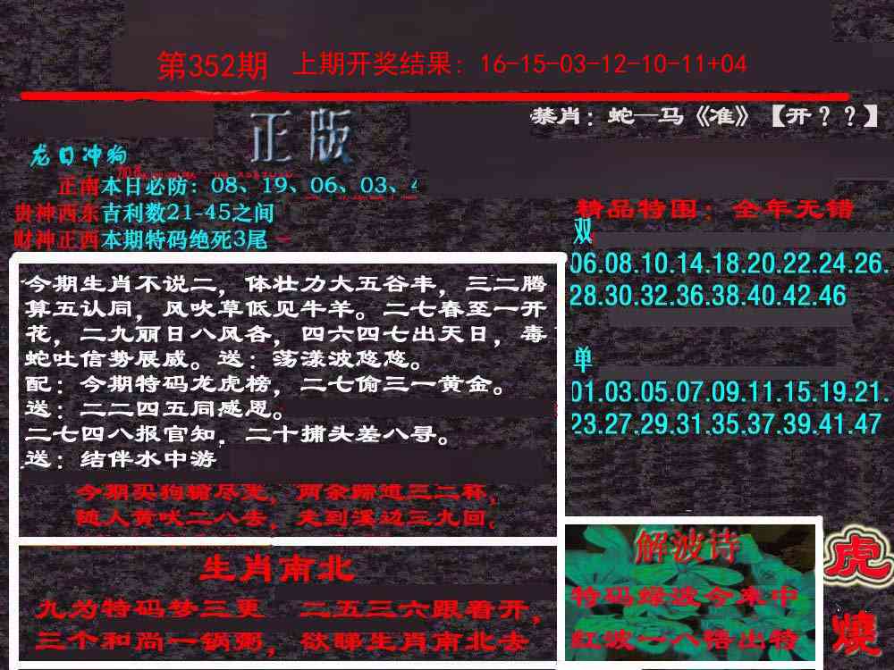 352期新港内幕[图]