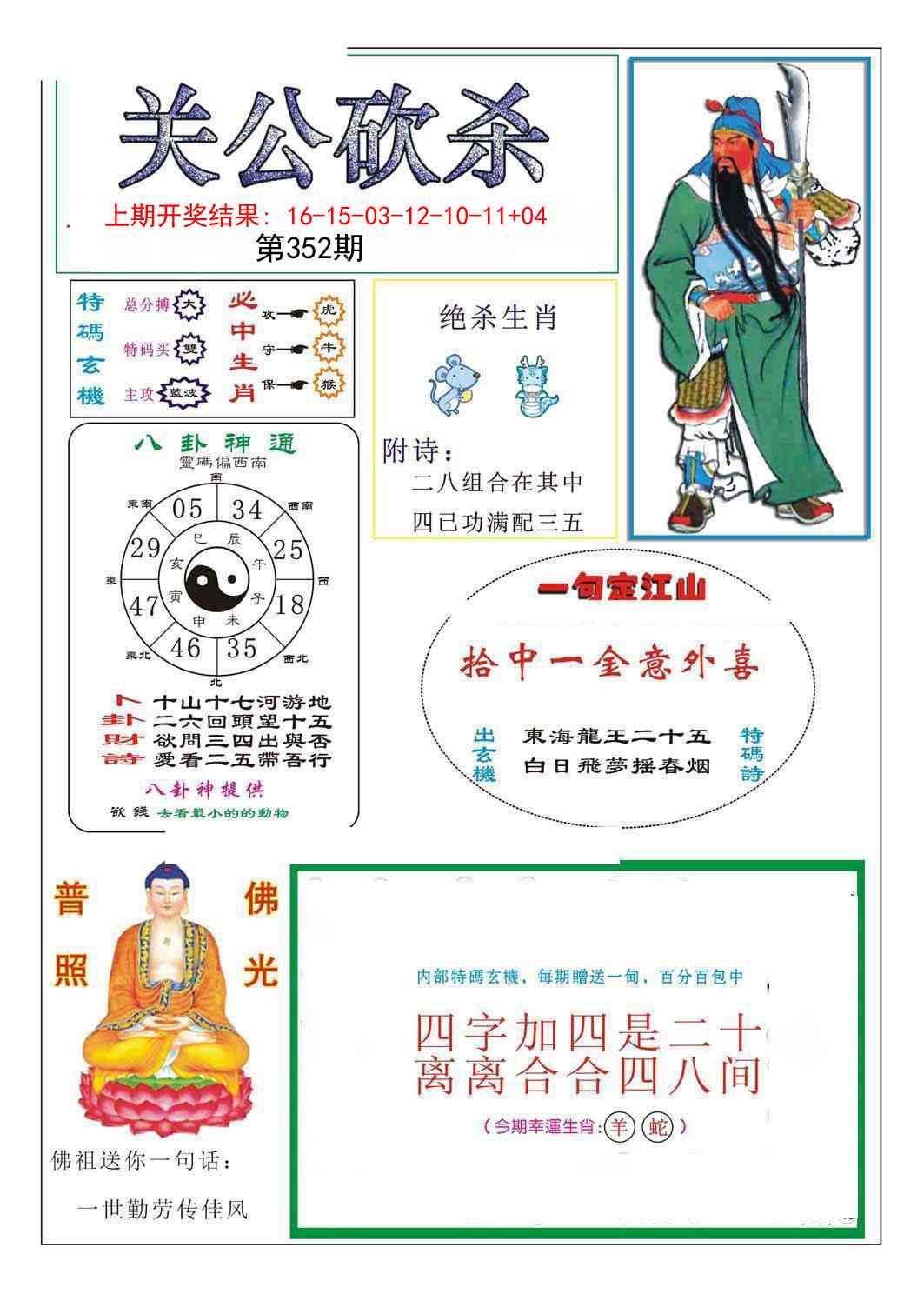 352期关公砍杀[图]