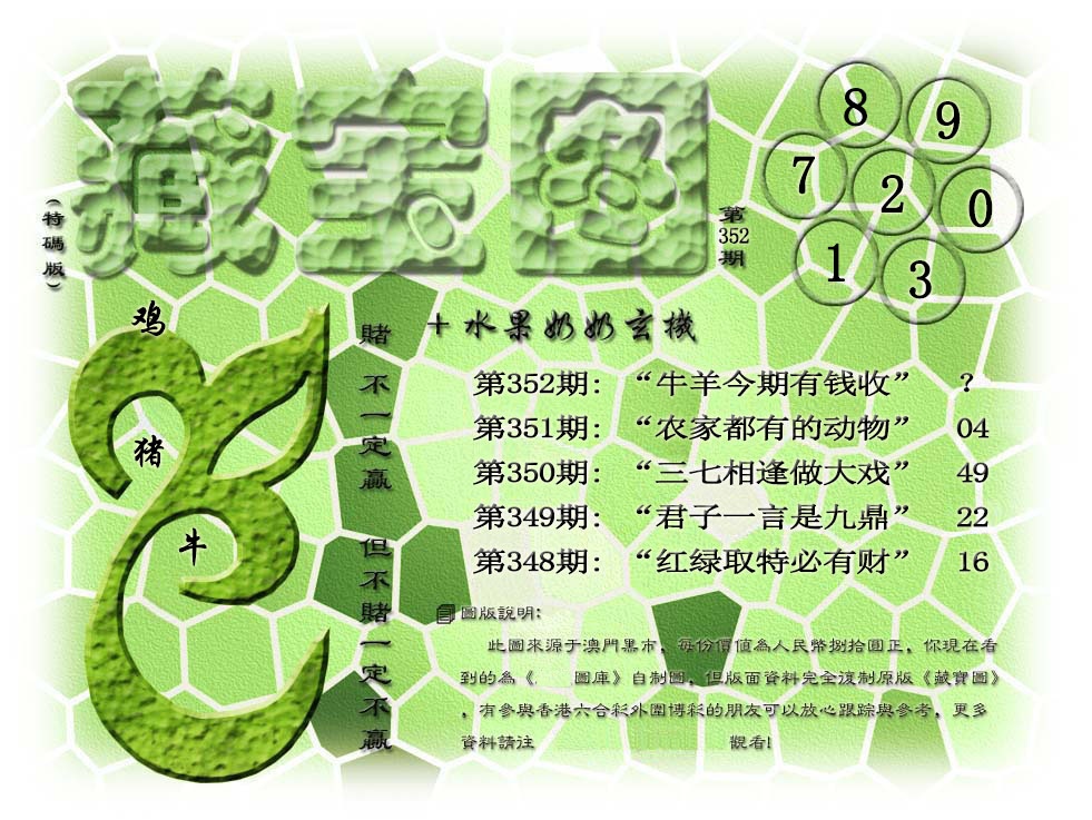 352期(水果奶奶藏宝图)正版[图]