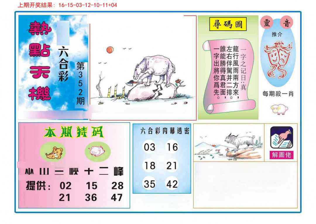 352期热点天机[图]