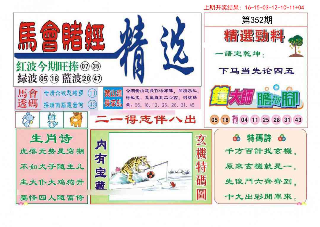 352期赌经精选[图]