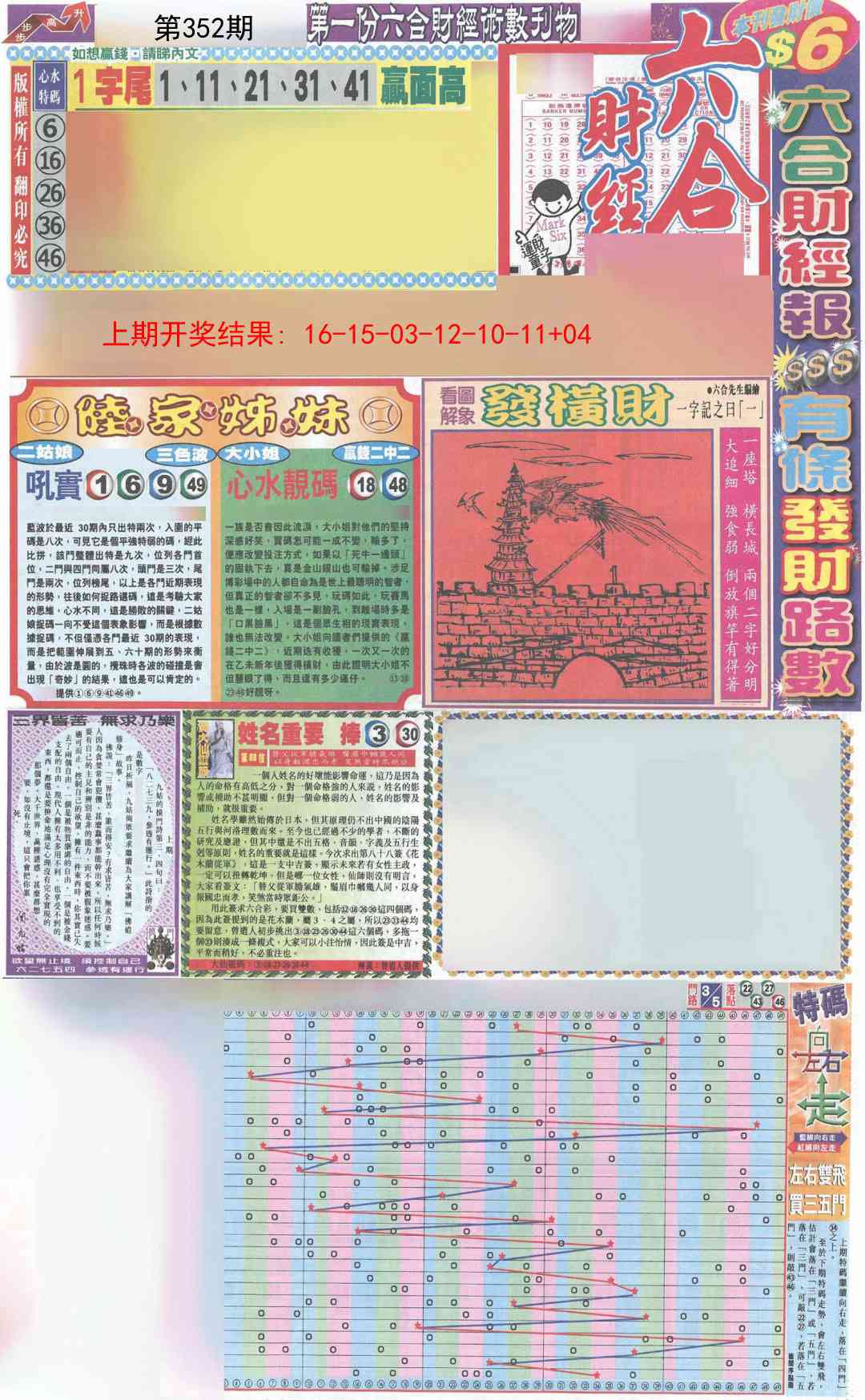 352期六合财经A加大版[图]