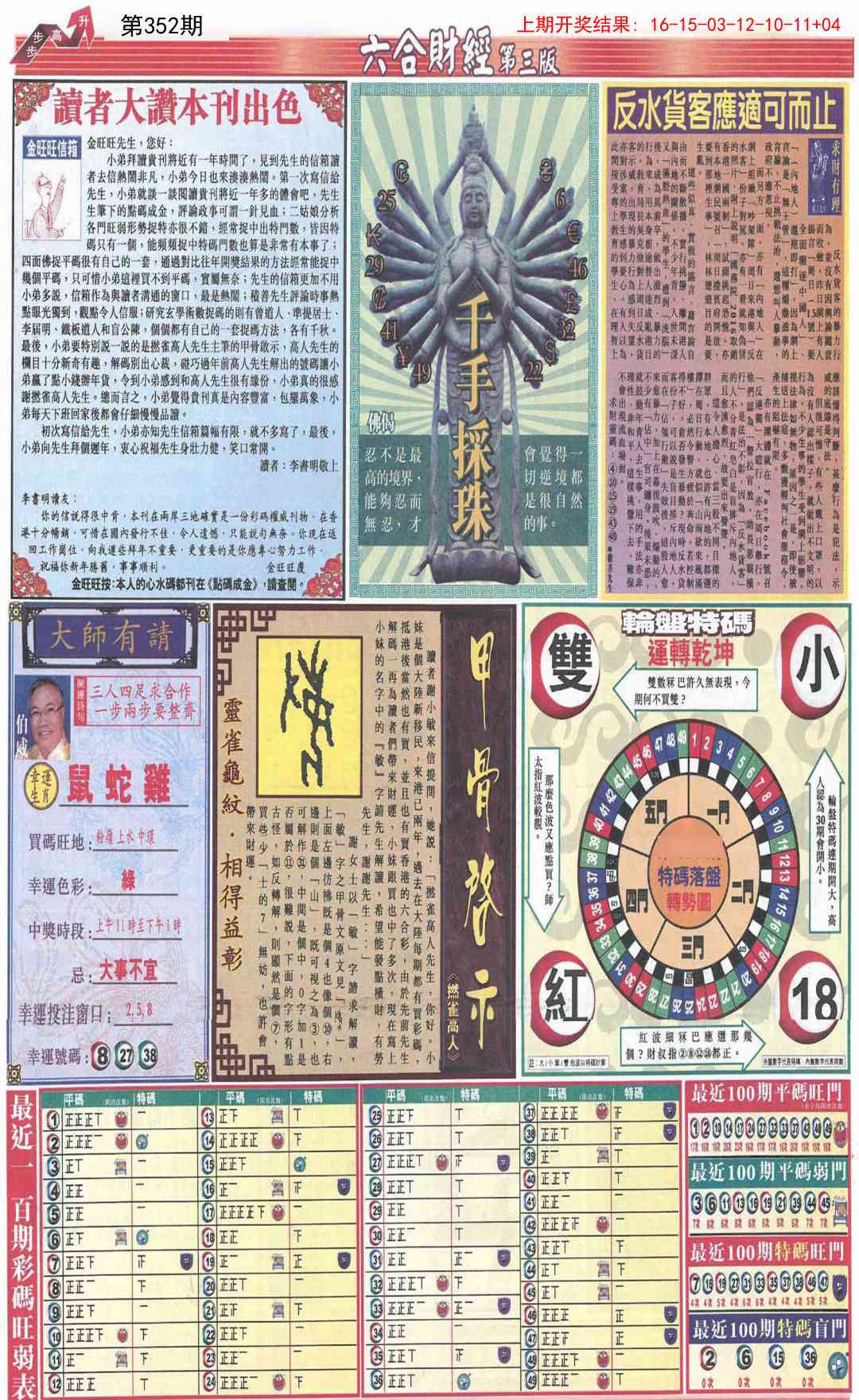 352期六合财经C加大版[图]