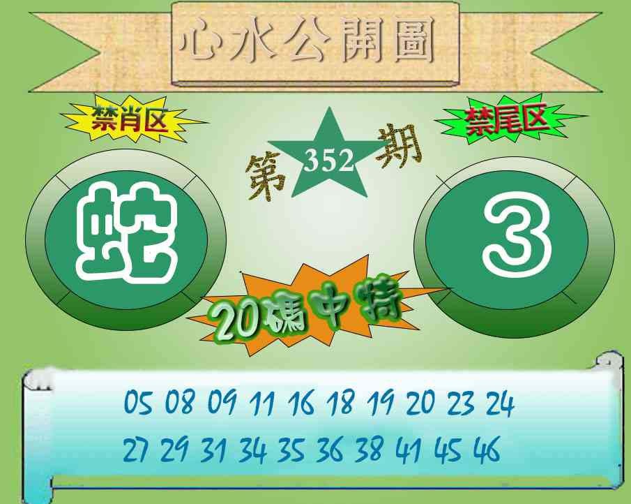 352期心水公开图[图]