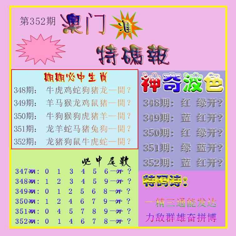 352期生财有道特码报[图]