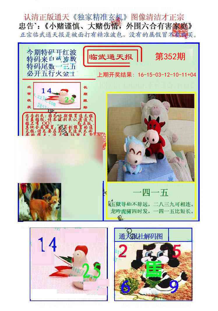 352期临武通天报[图]