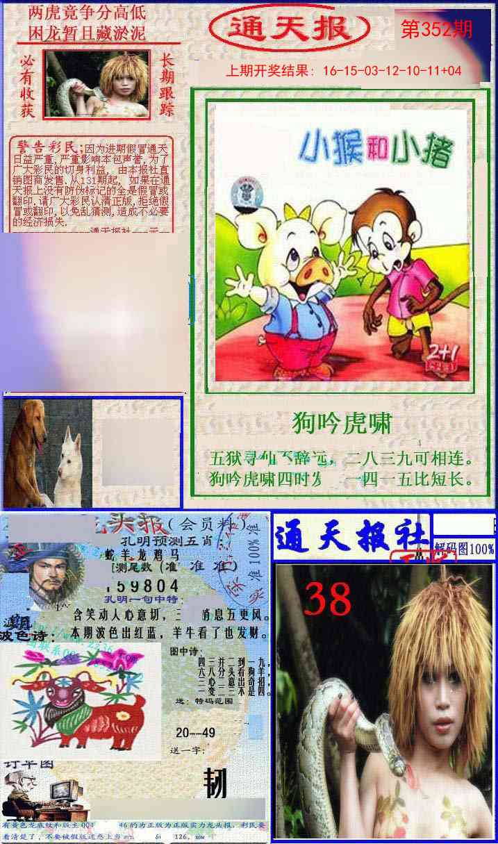 352期实力通天报[图]