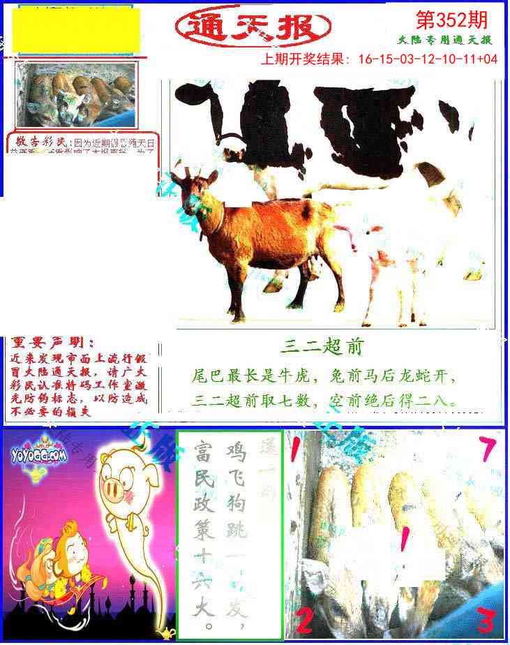 352期大陆通天报[图]