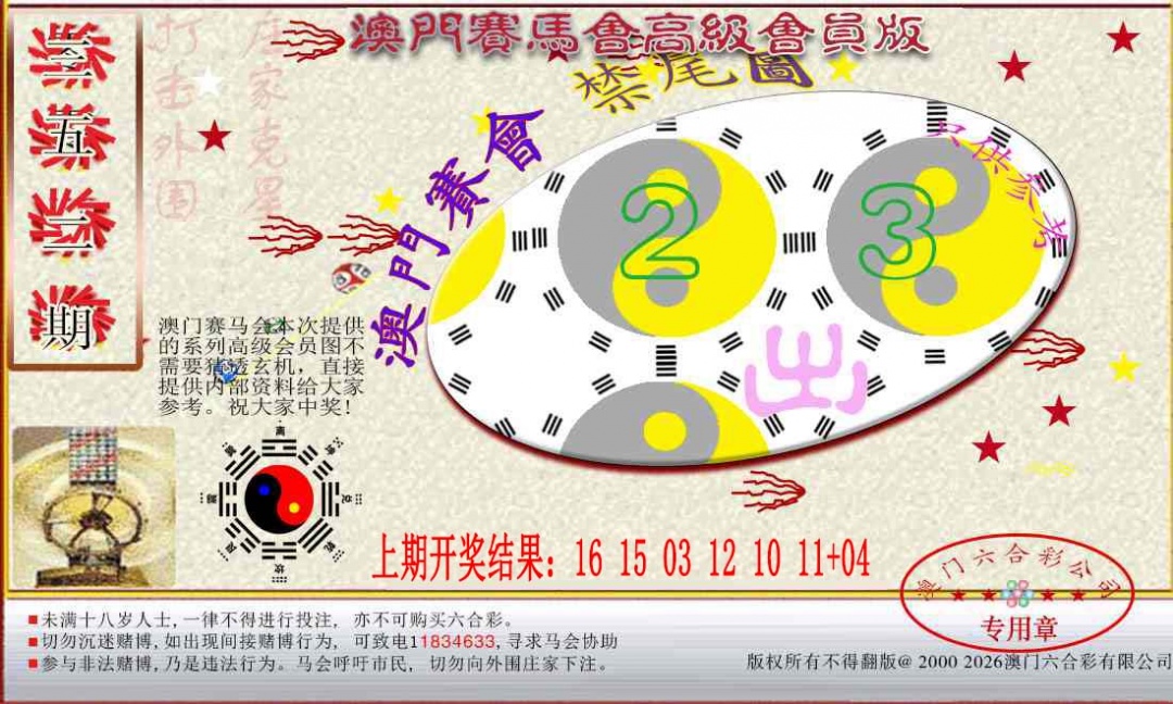 352期赛马会高级禁尾图[图]