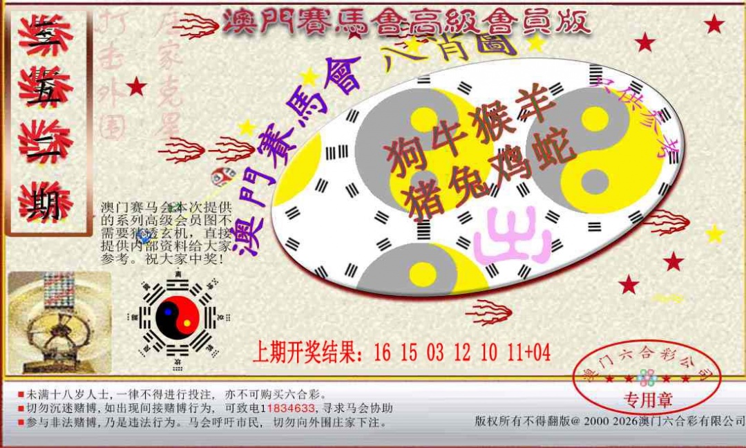 352期赛马会高级八肖图[图]