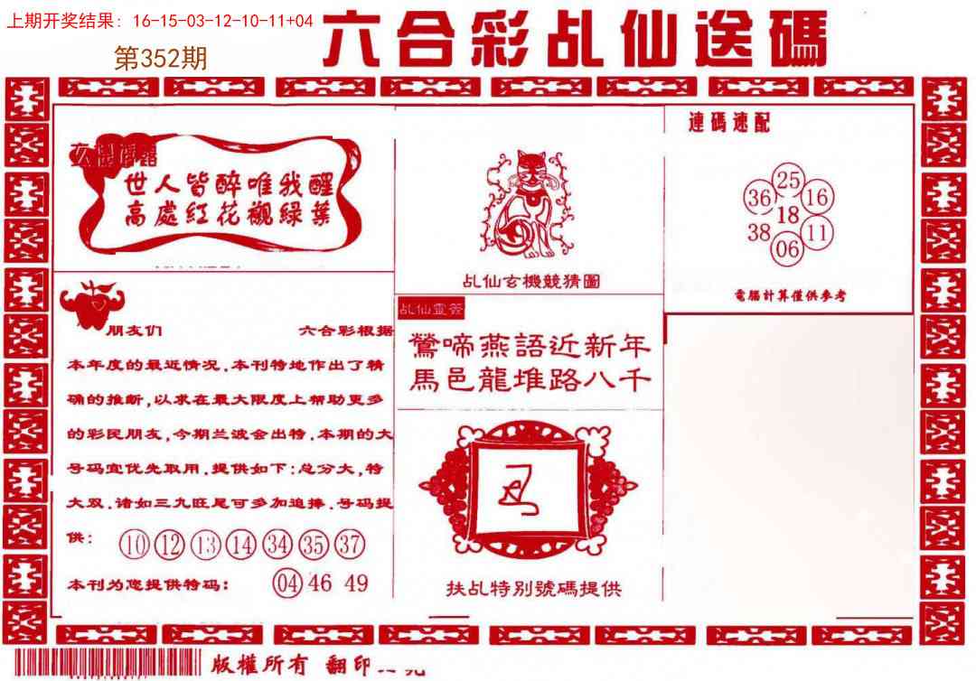 352期乩仙送码[图]