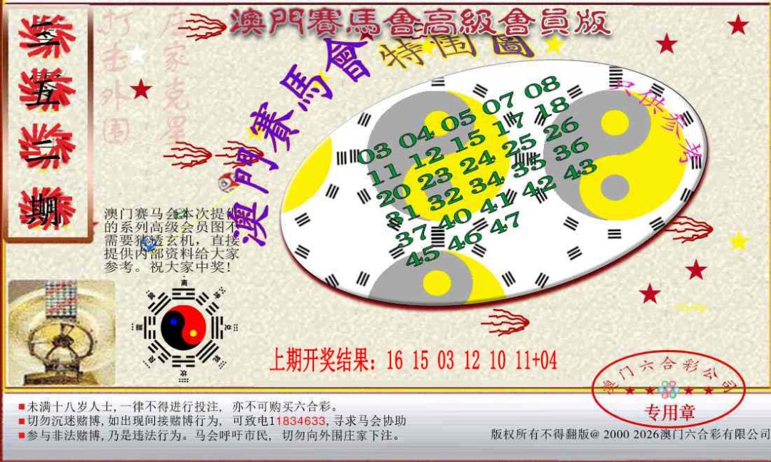 352期赛马会高级特围图[图]