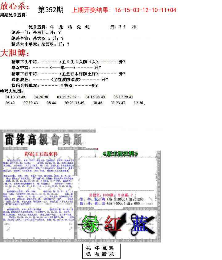 352期帮您翻本B[图]