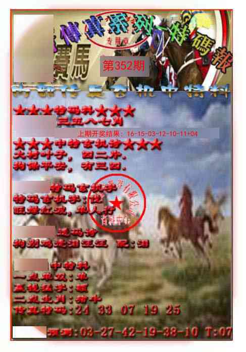 352期马会传真-特码报[图]