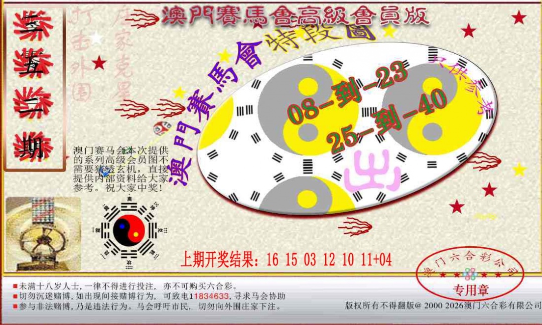 352期赛马会高级段数图[图]