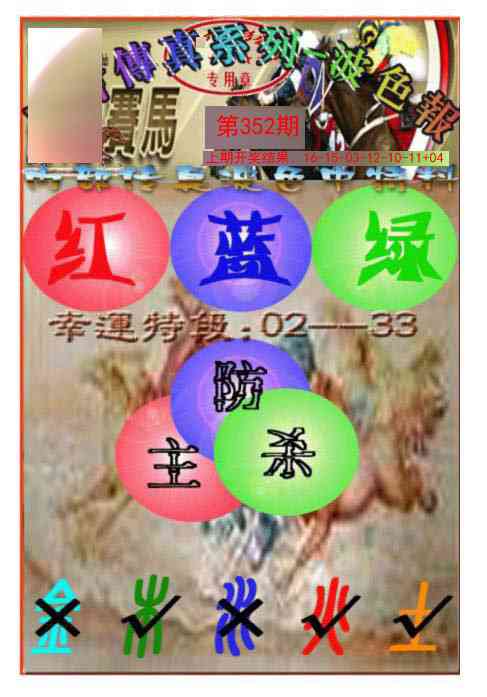 352期马会传真-波色报[图]