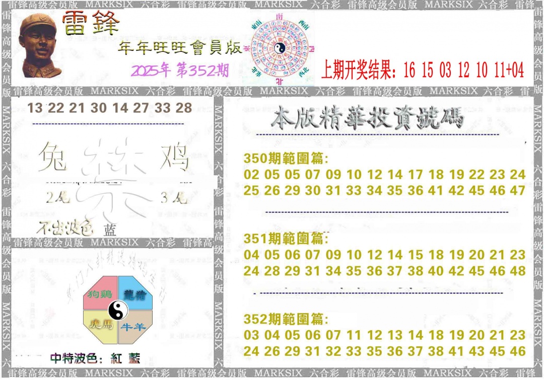 352期雷锋鼠年旺旺版[图]